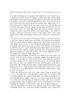 한국사 총론 - 한국 현대사는 민주주의의 발전 과정 이었다-2