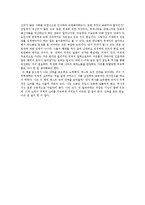 한국사 총론 - 한국 현대사는 민주주의의 발전 과정 이었다-4