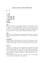 [놀이지도] 놀이지도의 정의와 다양한 놀이이론-1