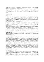 [놀이지도] 놀이지도의 정의와 다양한 놀이이론-2