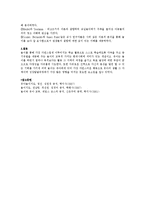 [놀이지도] 놀이지도의 정의와 다양한 놀이이론-4