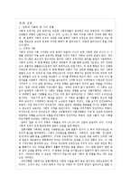 사회학 - 고독한 군중-1