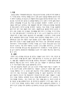기후변화에 대처하는 가치 변환[가치 전환]에 대해서-1