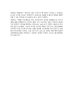 의류 특허 사례 조사-9