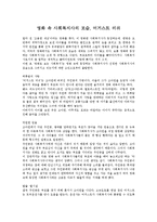 [사회복지실천론] 영화 속 사회복지사의 모습, \`어거스트 러쉬\`를 보고-1