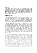 [보육과정] 보육과정의 이론적 기초 중 철학적 기초에 대하여 서술하고 특히 아동관에 대한 자신의 생각을 기술-3