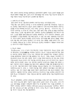 [보육과정] 보육과정의 이론적 기초 중 철학적 기초에 대하여 서술하고 특히 아동관에 대한 자신의 생각을 기술-4