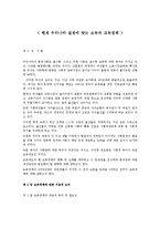 [보육학개론] 현재 우리나라 실정에 맞는 보육과 교육정책-1