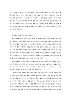 [보육학개론] 현재 우리나라 실정에 맞는 보육과 교육정책-7