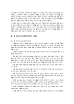 [보육학개론] 현재 우리나라 실정에 맞는 보육과 교육정책-9
