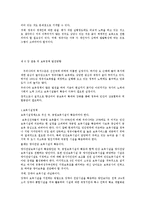 [보육학개론] 현재 우리나라 실정에 맞는 보육과 교육정책-18