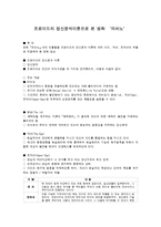 [인간행동과사회환경] 프로이드의 정신분석이론으로 본 영화 ‘피아노’-1