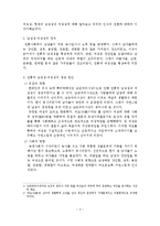 창의적 사고와 글쓰기 - 전통적인 남성성과 여성성, 현재의 남성성과 여성성에 대해 알아보고 우리의 인식의 전환에 대하여[남성성, 여성성]-2