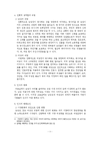 창의적 사고와 글쓰기 - 전통적인 남성성과 여성성, 현재의 남성성과 여성성에 대해 알아보고 우리의 인식의 전환에 대하여[남성성, 여성성]-3