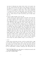 창의적 사고와 글쓰기 - 전통적인 남성성과 여성성, 현재의 남성성과 여성성에 대해 알아보고 우리의 인식의 전환에 대하여[남성성, 여성성]-5