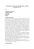 [사회복지실천론] 체계이론의 개념 및 특성기술을 설명하고 4체계모델과 6체계모델을 비교하시오-1