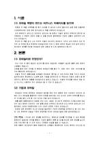 소비자와 시장환경 - 휴대폰 모바일 혁명이 만드는 비즈니스 미래지도-2