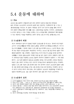 중국 전역에서 일어난 반일[反日]애국운동 - 5.4 운동에 대해서-1