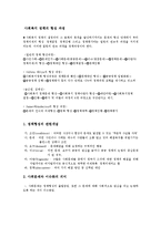사회복지 정책론 - 사회복지 정책의 형성 과정-1