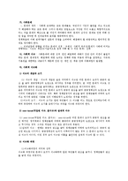 사회복지 정책론 - 사회복지 정책의 형성 과정-2