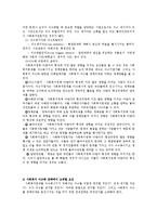 사회복지 정책론 - 사회복지 정책의 형성 과정-3