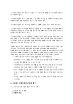 사회복지 정책론 - 사회복지 정책의 형성 과정-4
