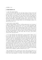 사회복지 정책론 - 사회복지 정책의 형성 과정-6