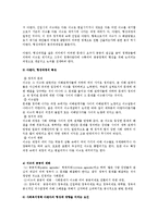 사회복지 정책론 - 사회복지 정책의 형성 과정-7