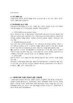 사회복지 정책론 - 사회복지 정책의 형성 과정-9