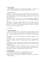 사회복지 정책론 - 사회복지 정책의 형성 과정-10