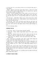 사회복지 정책론 - 사회복지 정책의 형성 과정-12