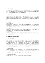 사회복지 정책론 - 사회복지 정책의 형성 과정-13