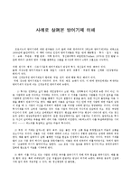 [인간행동과사회환경] 사례로 살펴본 방어기제 이해-1
