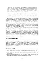 한국 언어 과학 - 통신언어의 언어학적 특성-2