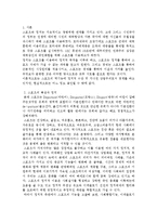 스포츠와 정치의 관계, 스포츠의 기능, 스포츠 정치의 특성, 스포츠의 발전 방안-2