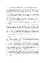 스포츠와 정치의 관계, 스포츠의 기능, 스포츠 정치의 특성, 스포츠의 발전 방안-3