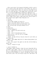 스포츠와 정치의 관계, 스포츠의 기능, 스포츠 정치의 특성, 스포츠의 발전 방안-5
