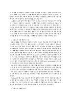 스포츠와 정치의 관계, 스포츠의 기능, 스포츠 정치의 특성, 스포츠의 발전 방안-6