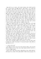 스포츠와 정치의 관계, 스포츠의 기능, 스포츠 정치의 특성, 스포츠의 발전 방안-7