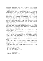스포츠와 정치의 관계, 스포츠의 기능, 스포츠 정치의 특성, 스포츠의 발전 방안-8