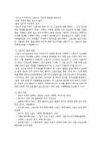 스포츠와 정치의 관계, 스포츠의 기능, 스포츠 정치의 특성, 스포츠의 발전 방안-9