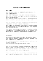 연극의 이해 - 뮤지컬 명성황후에 관해서-1