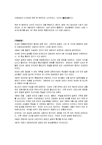 연극의 이해 - 뮤지컬 명성황후에 관해서-2