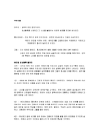 연극의 이해 - 뮤지컬 명성황후에 관해서-3