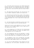 연극의 이해 - 뮤지컬 명성황후에 관해서-4