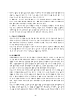 아동발달] 유아의 인지발달과 아동기의 인지발달에 대해 비교 - 피아제의 인지발달 이론과 비고스키의 인지발달 이론을 토대로-4