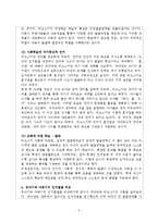 아동발달] 유아의 인지발달과 아동기의 인지발달에 대해 비교 - 피아제의 인지발달 이론과 비고스키의 인지발달 이론을 토대로-5