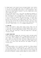 아동발달] 유아의 인지발달과 아동기의 인지발달에 대해 비교 - 피아제의 인지발달 이론과 비고스키의 인지발달 이론을 토대로-6