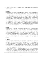 아동발달] 유아의 인지발달과 아동기의 인지발달에 대해 비교 - 피아제의 인지발달 이론과 비고스키의 인지발달 이론을 토대로-7
