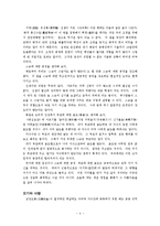 21세기와 한국문화 - 어제와 오늘-4
